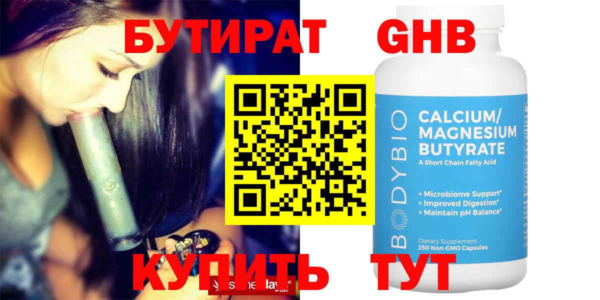 БУТИРАТ буратино Нягань