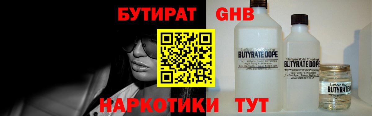 Нягань  Бутират оксибутират  Вход с VPN 