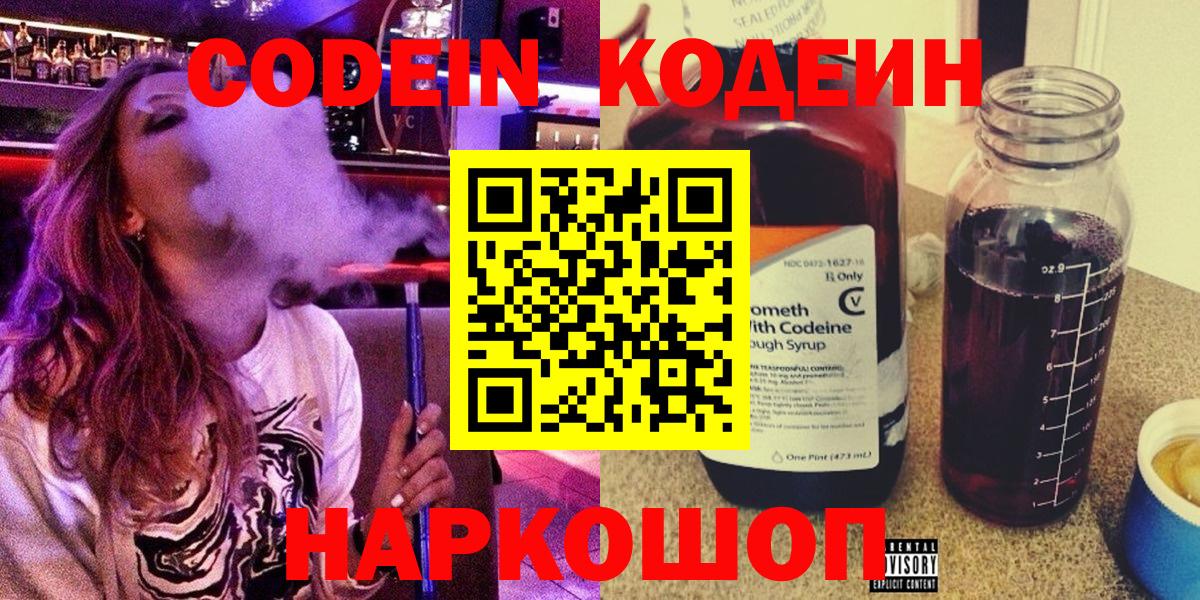 Кодеин напиток Lean (лин)  Вход с VPN  Нягань 