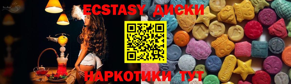 Ecstasy диски Нягань