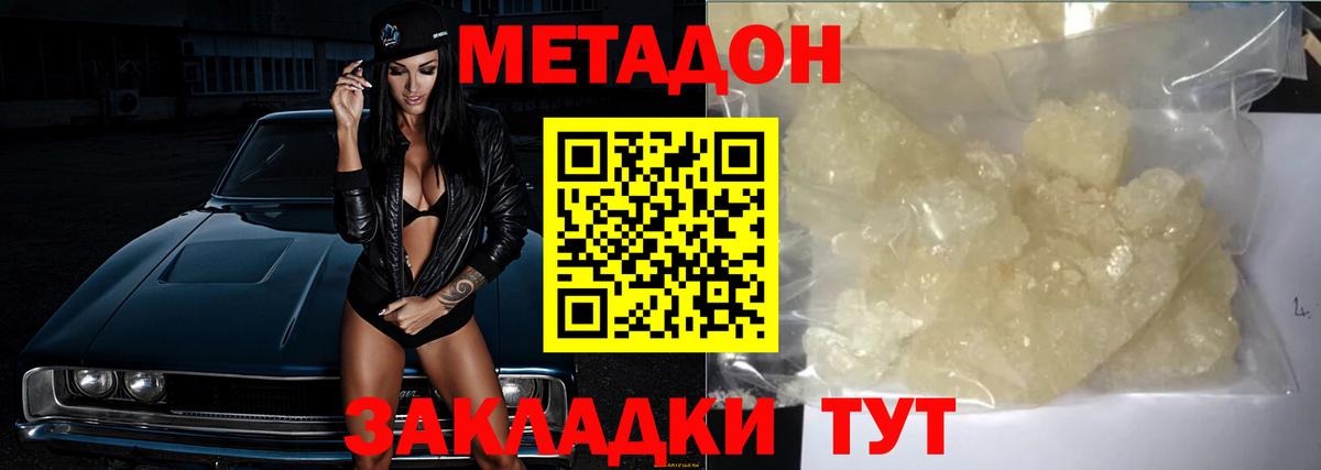 МЕТАДОН кристалл  Метадон methadone  Нягань  Вход с VPN 